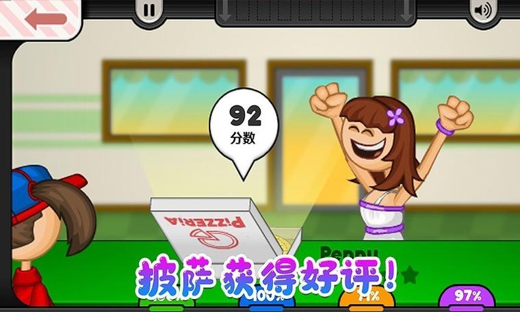 披薩游戲正版的有哪些
