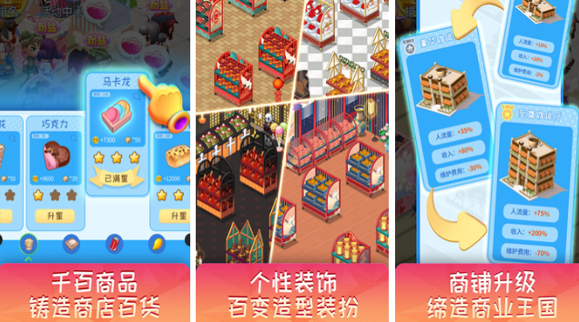 流行的开超市游戏合集 经典的开超市手游榜单2024截图