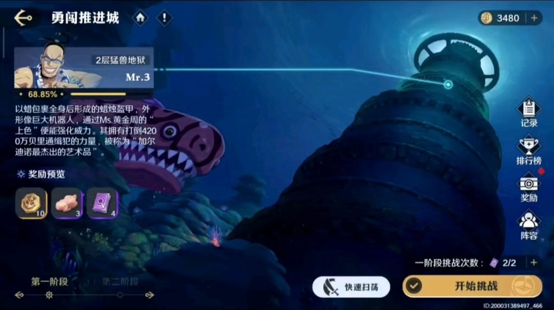 航海王壮志雄心勇闯推进城攻略 航海王壮志雄心勇闯推进城怎么玩截图