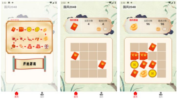 2048游戲有哪些