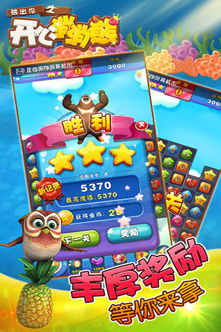 高质量的消消乐游戏大全025