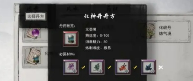 鬼谷八荒化神丹获取攻略 鬼谷八荒化神丹怎么获取截图