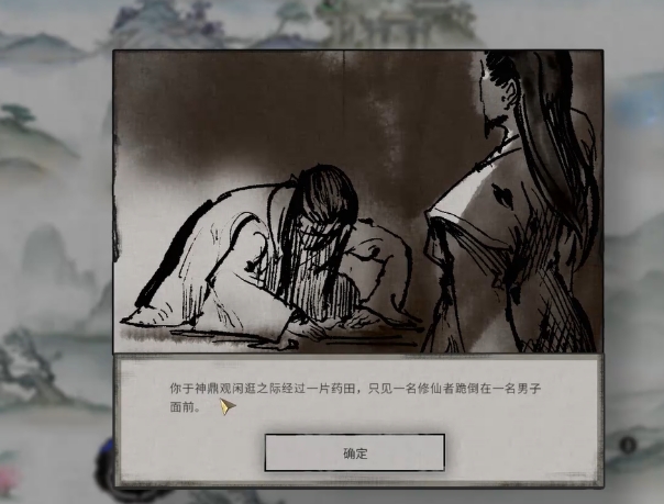 鬼谷八荒神鼎观任务攻略 鬼谷八荒手游神鼎观任务怎么完成截图