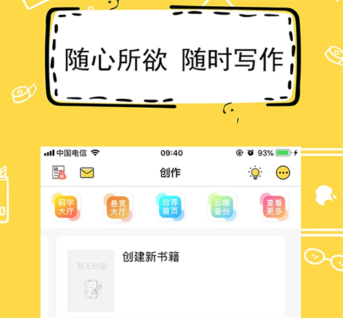 写小说的软件有哪些 好用的写小说app盘点截图