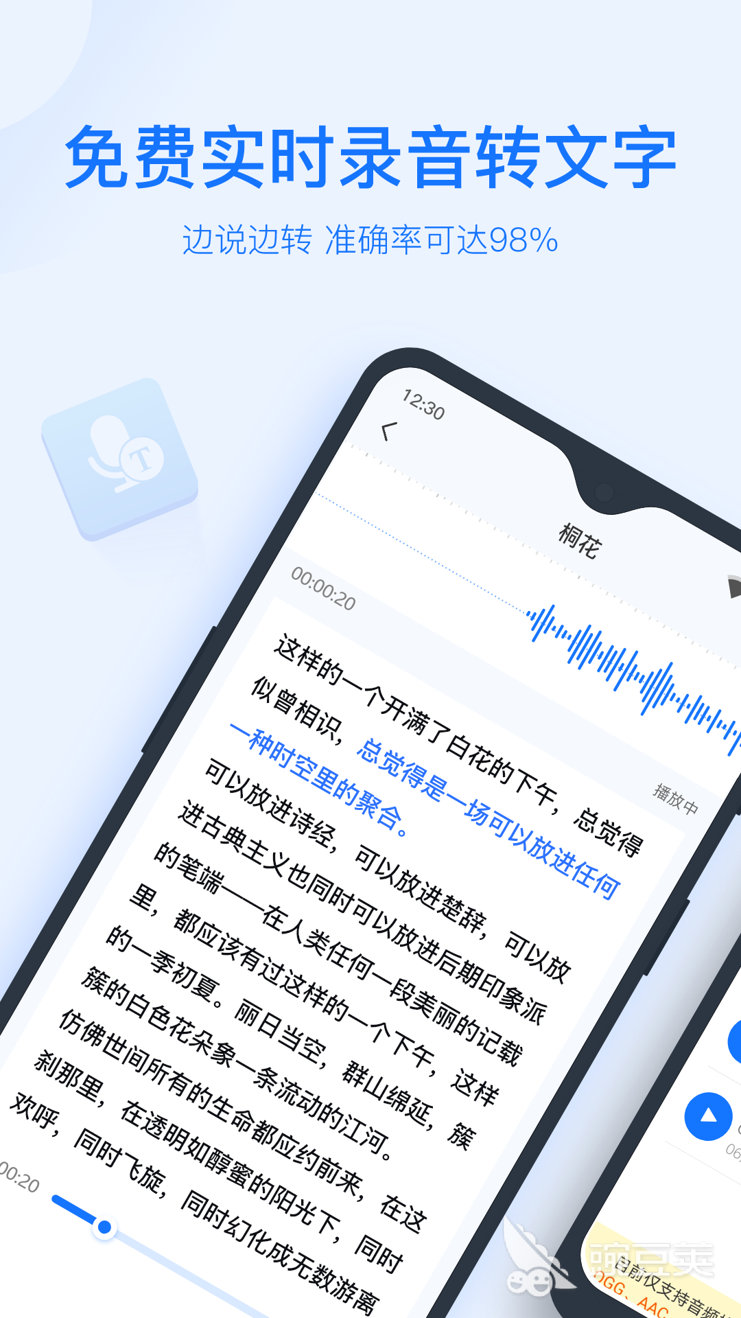 錄音轉(zhuǎn)文字軟件推薦 免費好用的錄音轉(zhuǎn)文字工具分享截圖