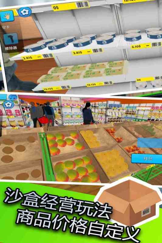 耐玩的超市模拟经营下载推荐 2024经典的超市游戏盘点截图