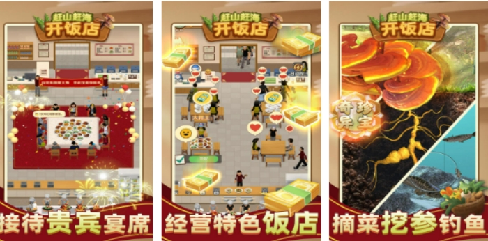 高人气的餐饮店互动小游戏大全2024 热门的餐饮店互动小游戏推荐截图