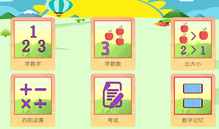 热门的儿童口算益智游戏大全 有趣的儿童益智口算游戏汇总2024截图