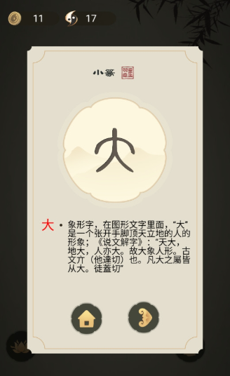 找字游戏哪些值得玩2024 可玩性高的找字游戏大全截图