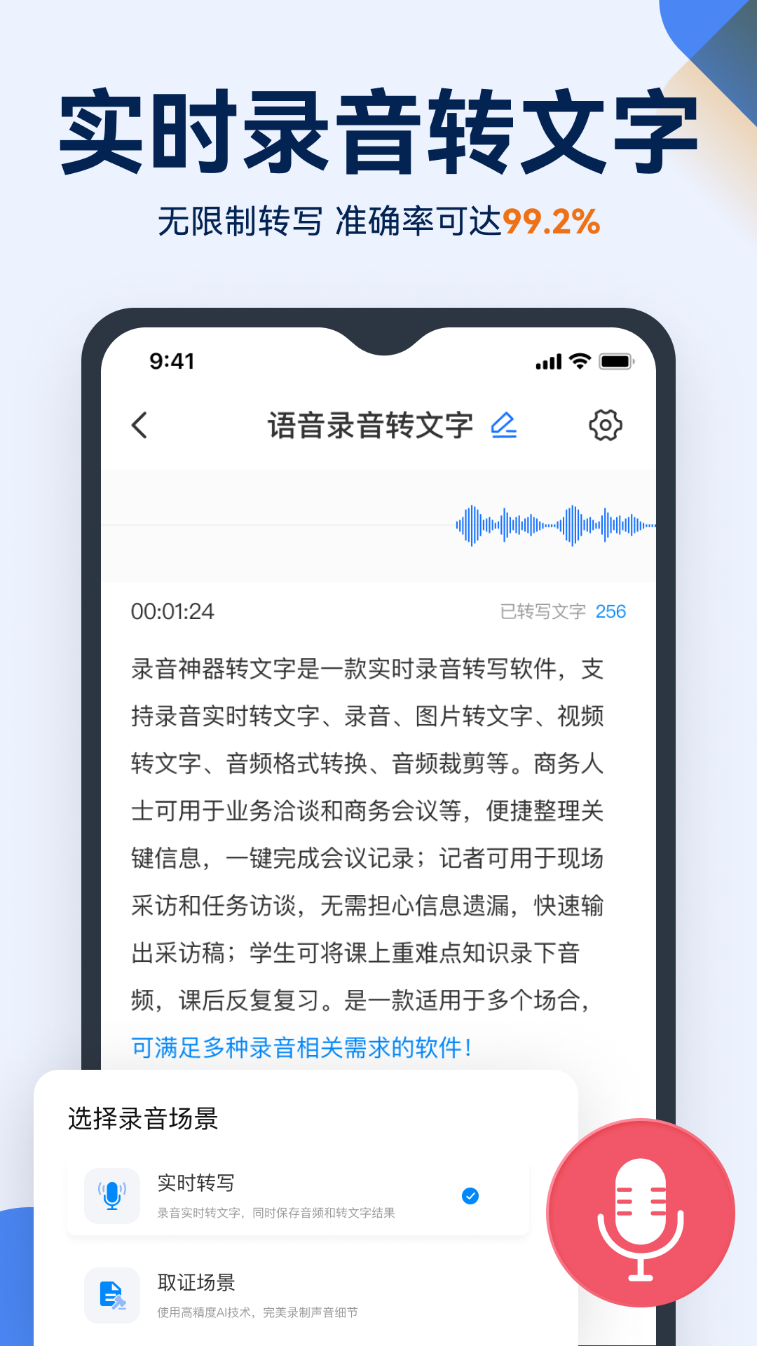 錄音轉(zhuǎn)文字app免費版有哪些 錄音轉(zhuǎn)文字軟件免費推薦截圖