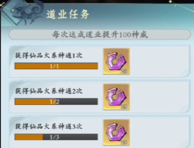 问剑长生道业精进攻略 问剑长生道业精进玩法介绍截图