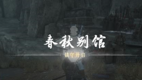燕云十六声小十七介绍说明 燕云十六声小十七位置介绍截图