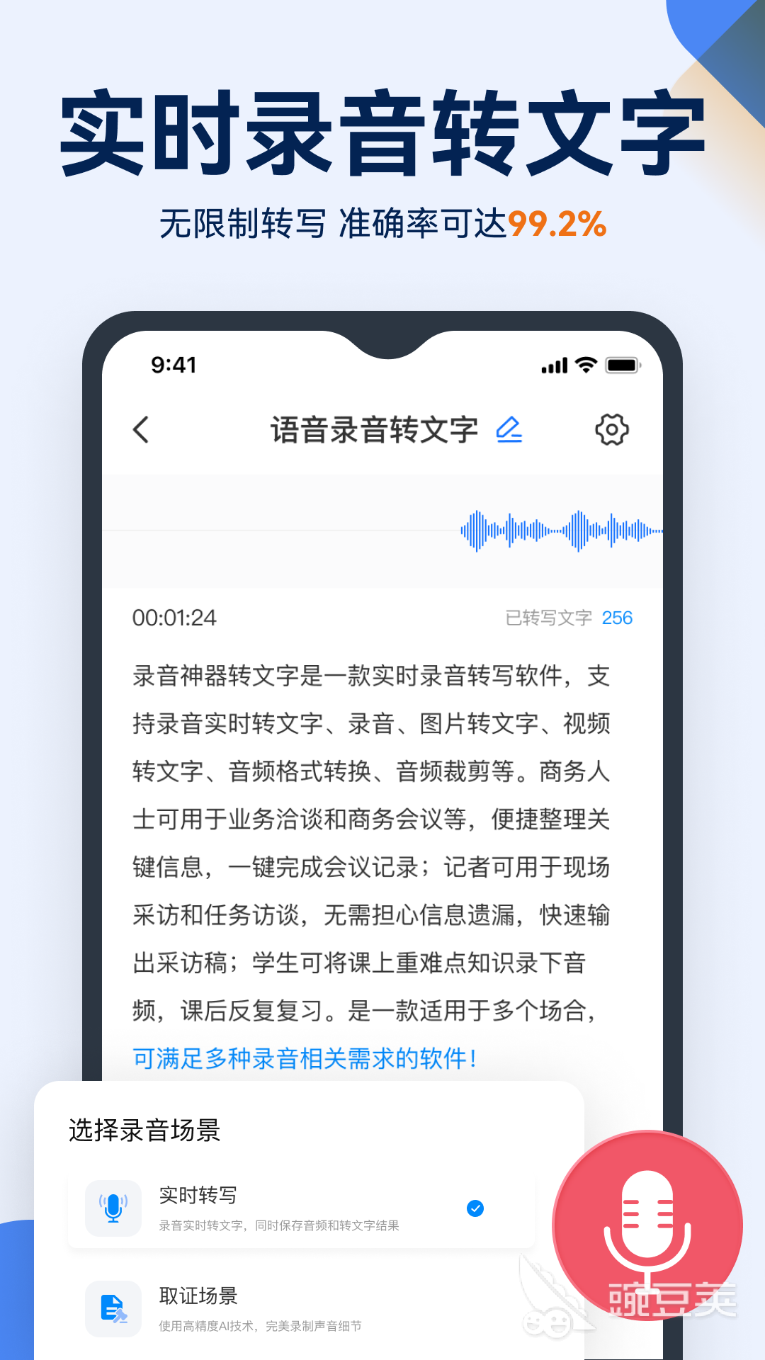 錄音轉(zhuǎn)文字APP免費(fèi)推薦 錄音轉(zhuǎn)文字軟件哪款好用免費(fèi)版盤點(diǎn)截圖