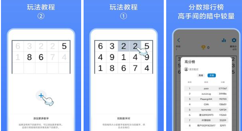 凑数字为10可消除的游戏汇总