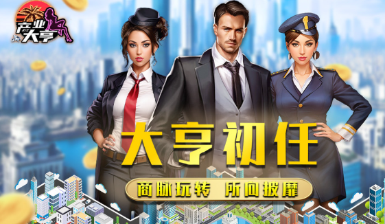 拍卖游戏哪些值得玩2024 高质量的拍卖游戏合集截图