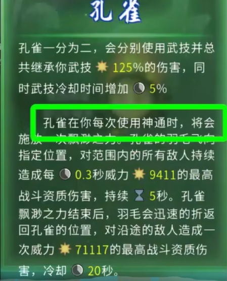 鬼谷八荒羽化選什么鳥 鬼谷八荒手游羽化鳥選擇攻略截圖