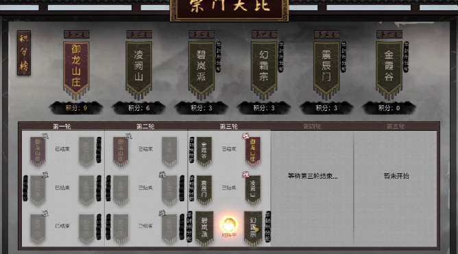 鬼谷八荒宗门大比怎么玩 鬼谷八荒手游宗门大比玩法介绍截图