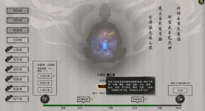 鬼谷八荒剑修逆天改命顺序攻略 鬼谷八荒手游剑修逆天改命顺序是什么截图