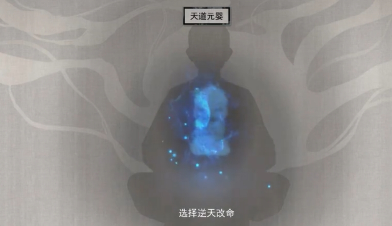 鬼谷八荒逆天改命強(qiáng)度介紹 鬼谷八荒手游逆天改命強(qiáng)度排行截圖