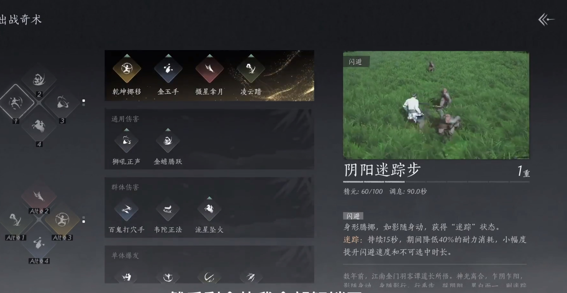 燕云十六声阴阳迷踪步奇术在哪里获取 燕云十六声阴阳迷踪步奇术获取分享截图