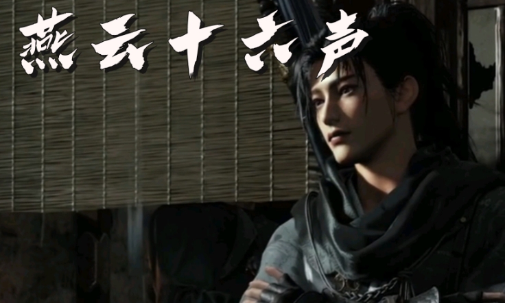 燕云十六聲夜夢(mèng)僧任務(wù)怎么過(guò) 燕云十六聲夜夢(mèng)僧通關(guān)攻略截圖