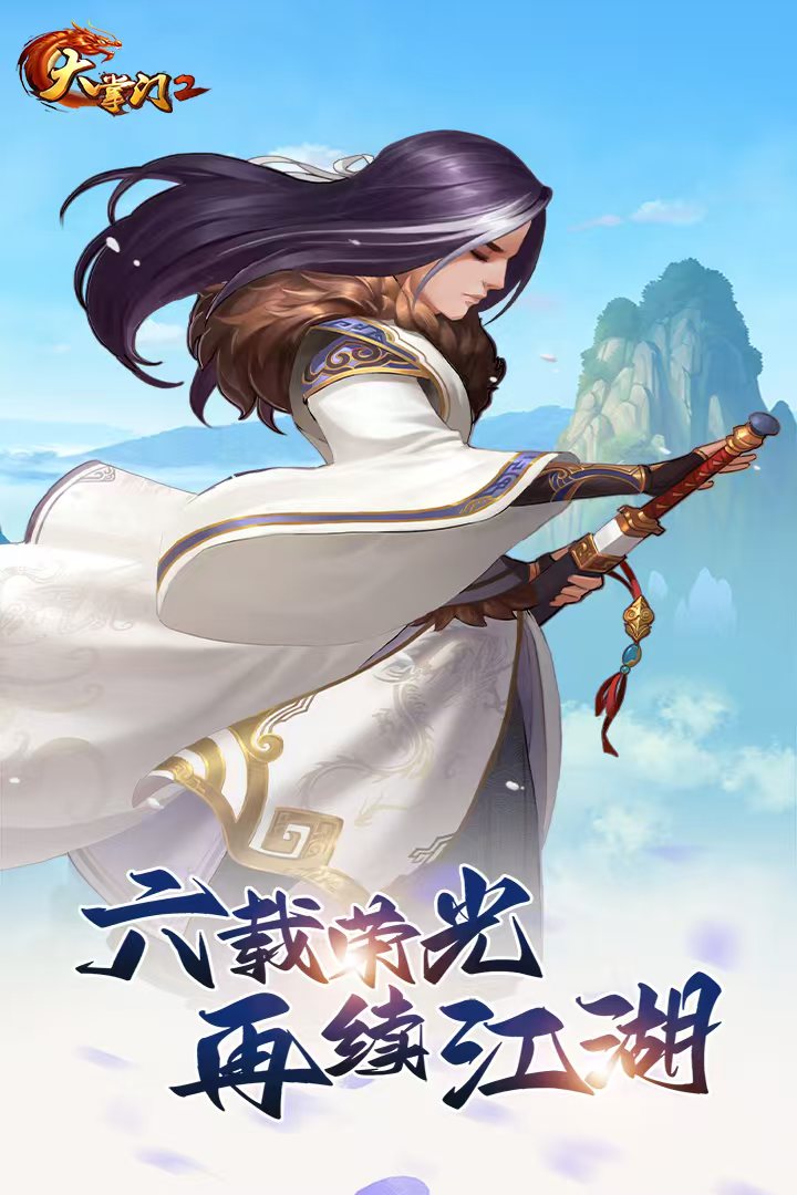 2025大掌门2手游分享