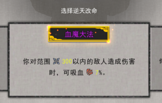 鬼谷八荒宗門(mén)逆天改命機(jī)制介紹 鬼谷八荒手游怎么逆天改命截圖