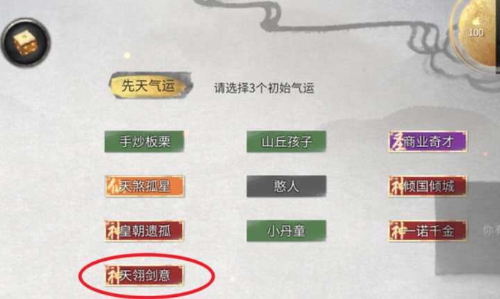 鬼谷八荒天翎剑意获取攻略 鬼谷八荒手游怎么获得天翎剑意截图