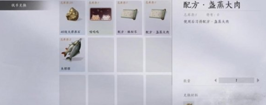 燕云十六声盏蒸大肉配方获取攻略 燕云十六声盏蒸大肉配方怎么解锁截图