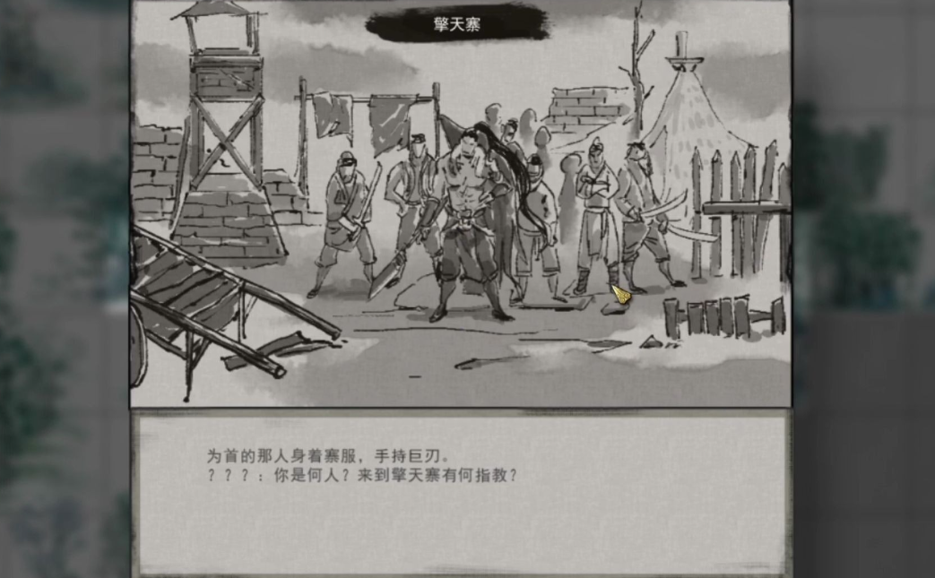 鬼谷八荒擎天寨任務怎么做 鬼谷八荒手游擎天寨任務攻略截圖