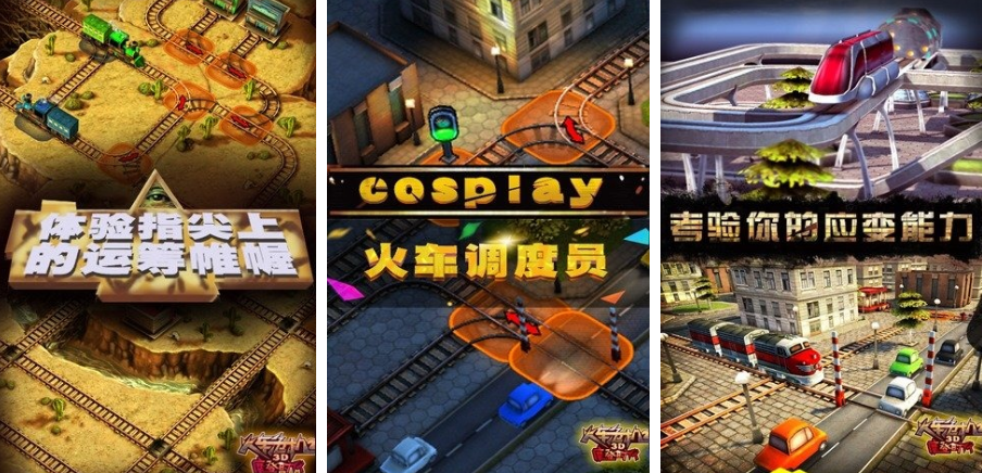 3d模拟火车下载哪些 2024有趣的3d模拟火车手游合集截图