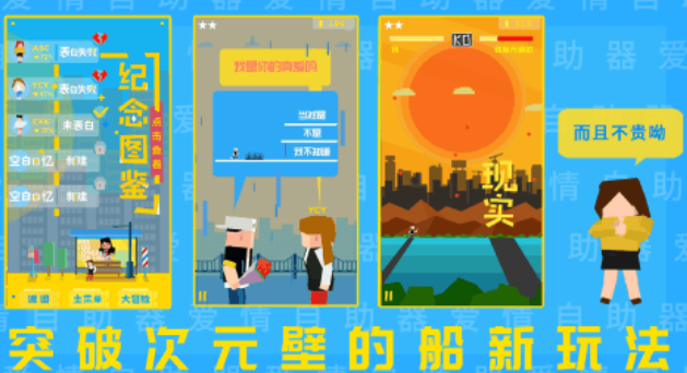 流行的愛情游戲下載合集