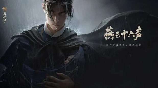 燕云十六声出招顺序图分享 燕云十六声出招顺序介绍截图