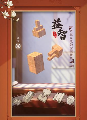 榫卯結構的游戲怎么下載