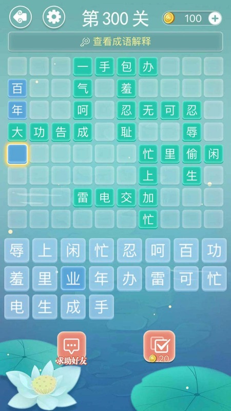耐玩的四字词语游戏有哪些 2025好玩的词语游戏合集截图
