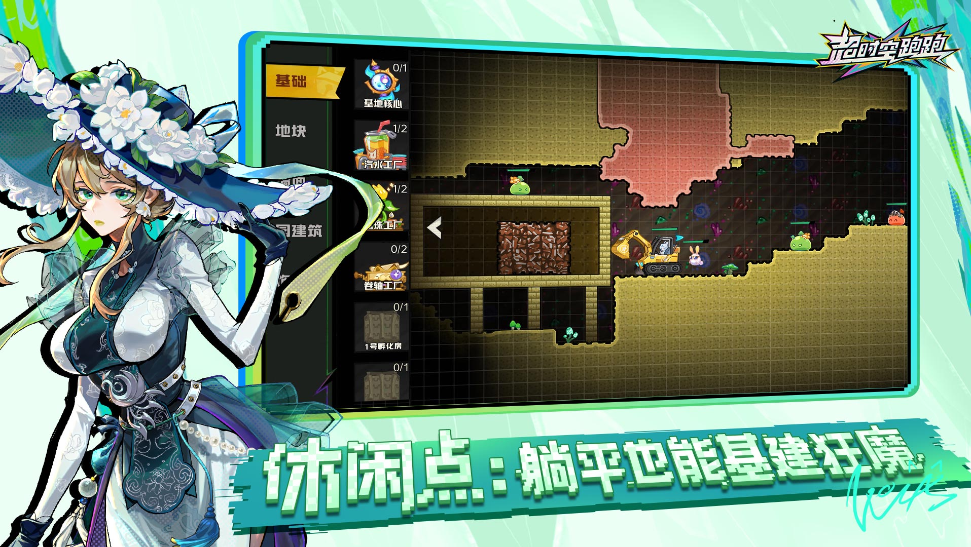 超時空跑跑攻略大全 超時空跑跑手游要怎么玩截圖