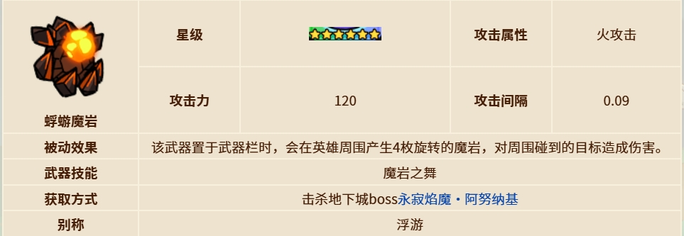 英勇之地浮游魔岩改造怎么操作 英勇之地浮游魔岩改造介绍截图