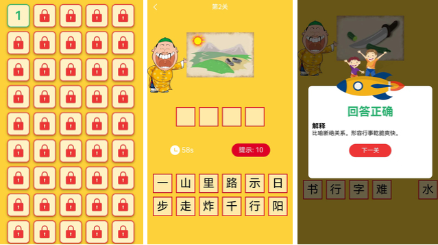 必玩的成语拼词游戏汇总2024 评分高的成语拼词手游大全截图