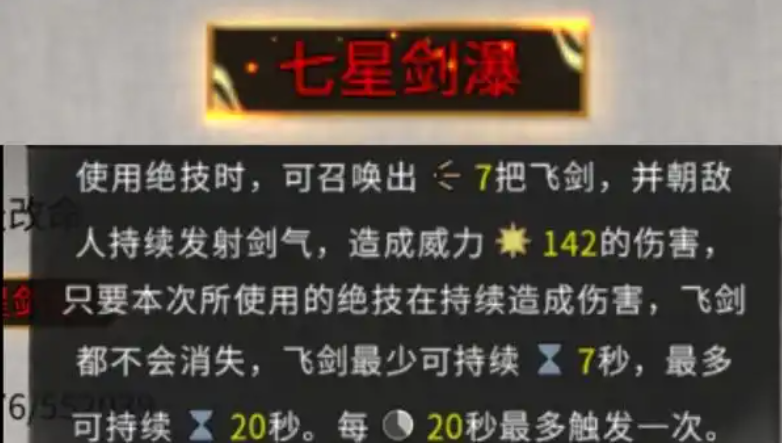 鬼谷八荒七星剑瀑好用吗 鬼谷八荒手游七星剑瀑介绍截图