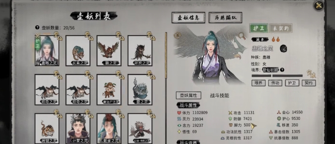 鬼谷八荒壶妖强度排行一览 鬼谷八荒手游壶妖强度介绍截图