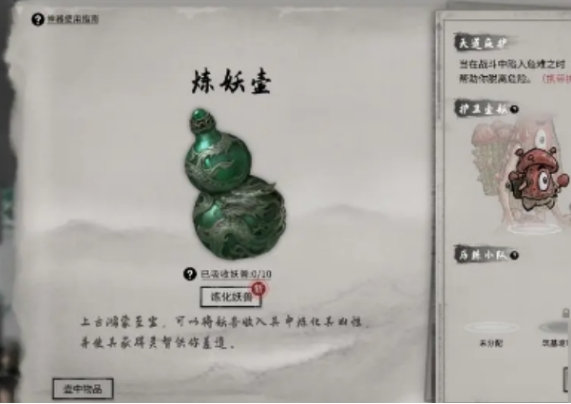 鬼谷八荒壶妖玩法介绍 鬼谷八荒手游壶妖怎么玩截图