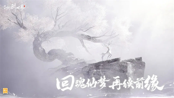 仙劍世界上線時間是什么時候 仙劍世界什么時間上線截圖