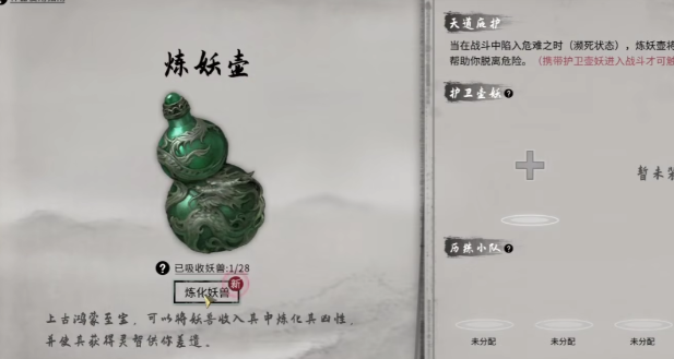 鬼谷八荒神器三选一介绍 鬼谷八荒手游神器选哪个