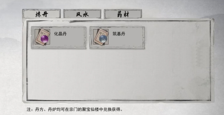 鬼谷八荒化晶丹在哪 鬼谷八荒手游化晶丹位置截圖