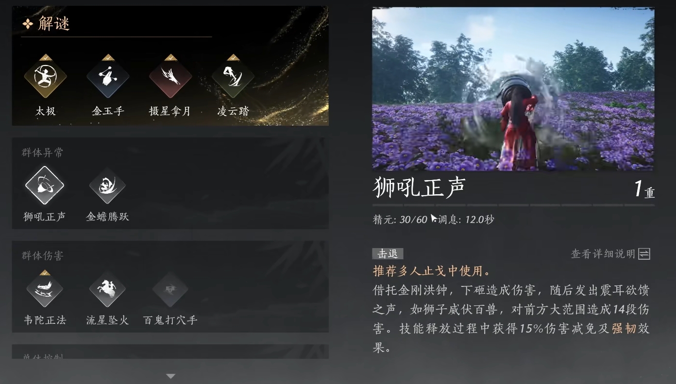 燕云十六声技能学习方法介绍 燕云十六声技能怎么学截图