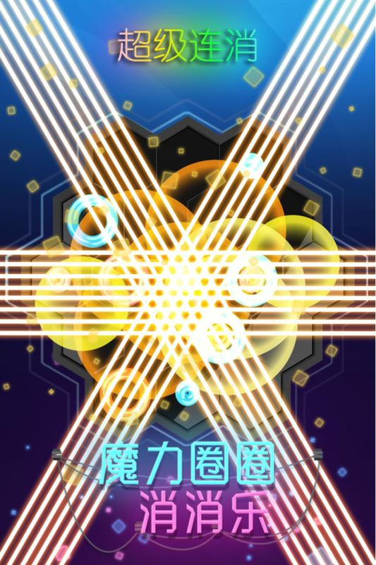各种消消乐游戏下载介绍2024 受欢迎的消消乐游戏大全截图