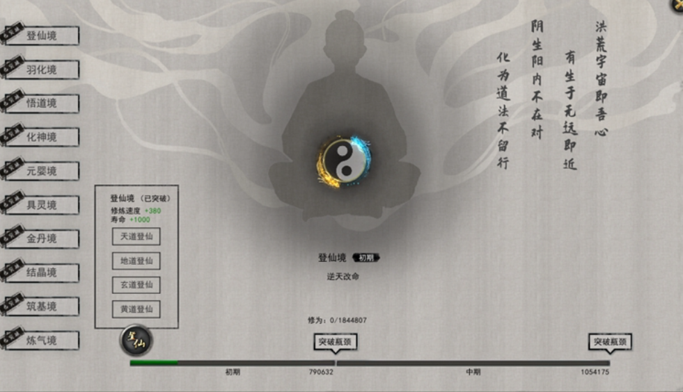 鬼谷八荒登仙境界怎么突破 鬼谷八荒手游登仙境界突破方式截圖