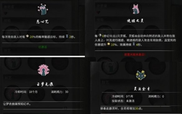 鬼谷八荒器灵怎么升级 鬼谷八荒手游器灵怎么用截图
