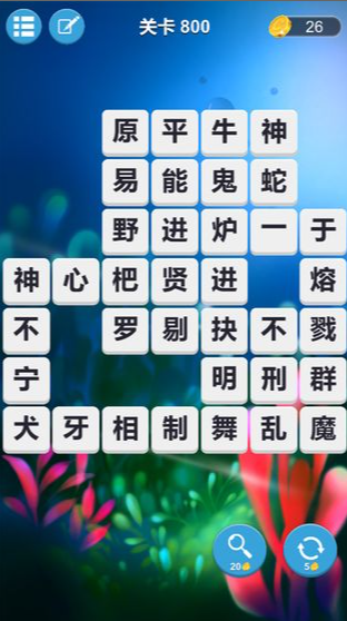 受欢迎的连线成语游戏大全