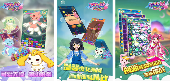 有没有巴啦啦小魔仙小游戏 2025受欢迎的巴啦啦小魔仙手游合集截图